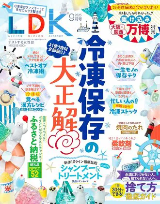 月刊LDK 9月号にて紹介されました！