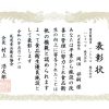 食品衛生優良施設【協会長表彰】のお知らせ！